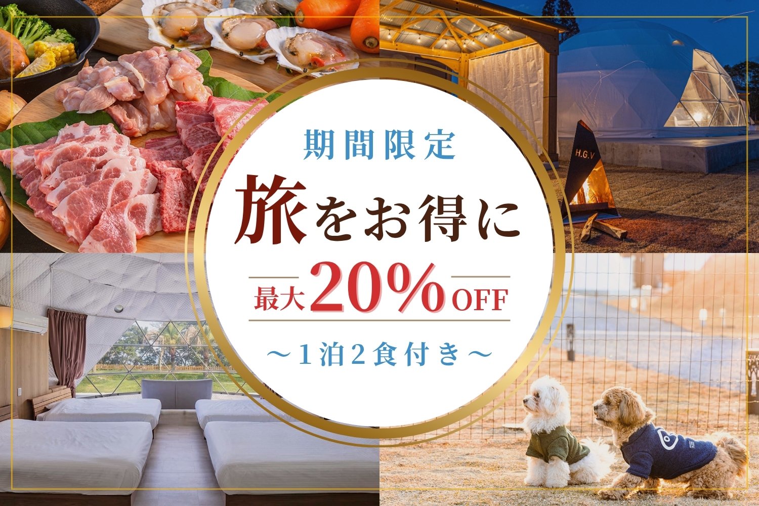 9月～12月対象／特定日限定20％OFFプラン